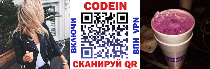 Купить Долгопрудный Кодеиновый сироп Lean напиток Lean (лин)